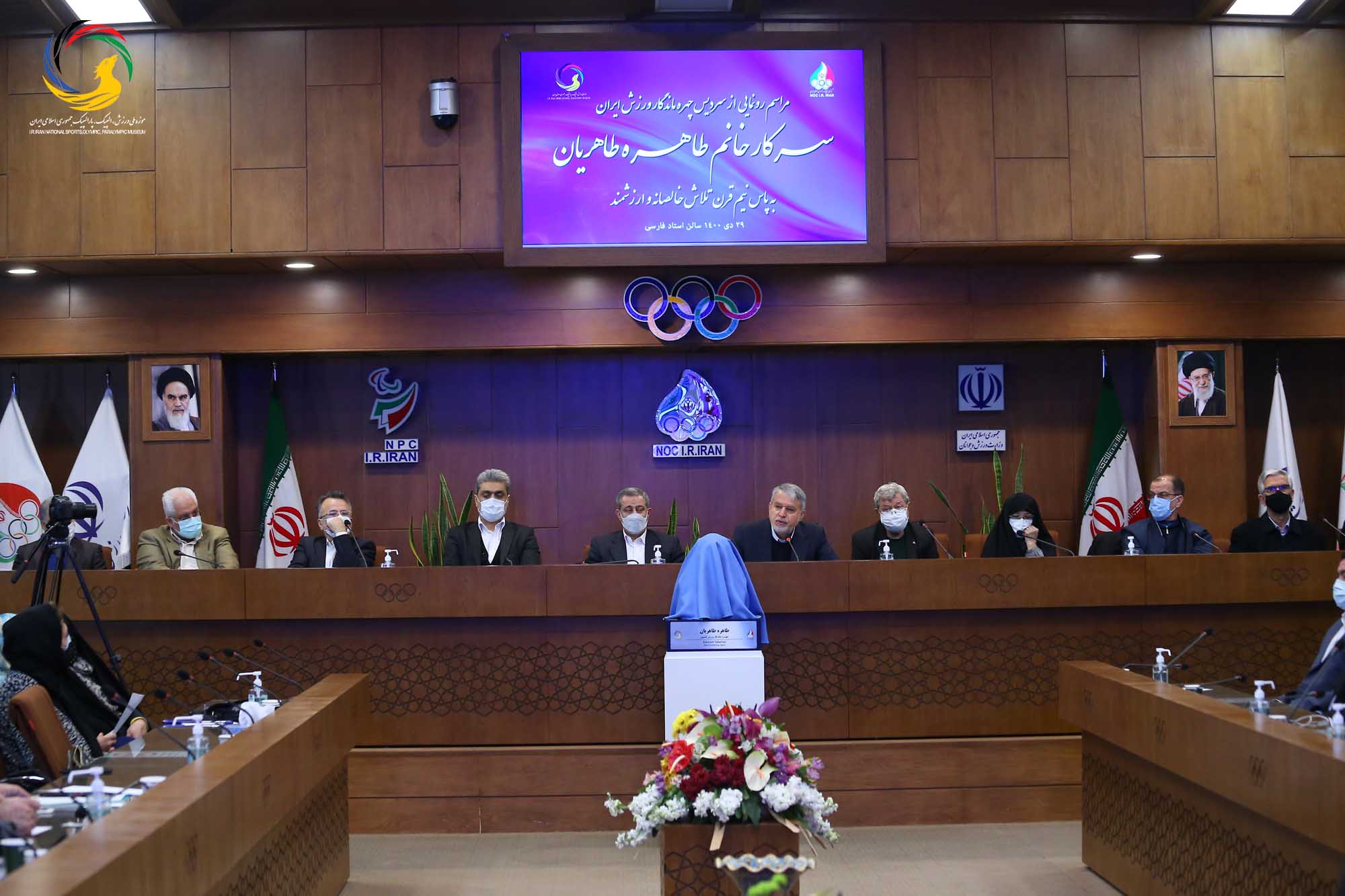 مراسم رونمایی از سردیس چهره ماندگار ورزش ایران سرکار خانم طاهره طاهریان