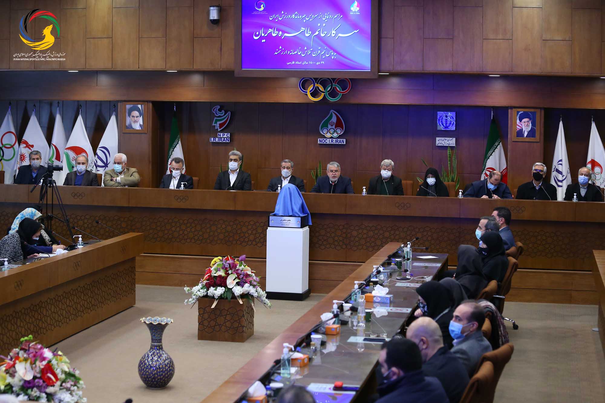 مراسم رونمایی از سردیس چهره ماندگار ورزش ایران سرکار خانم طاهره طاهریان