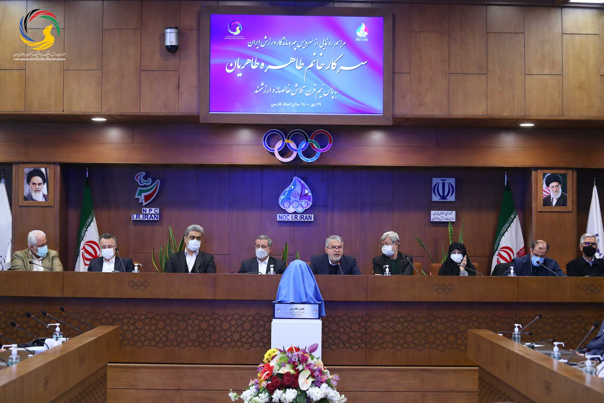 مراسم رونمایی از سردیس چهره ماندگار ورزش ایران سرکار خانم طاهره طاهریان