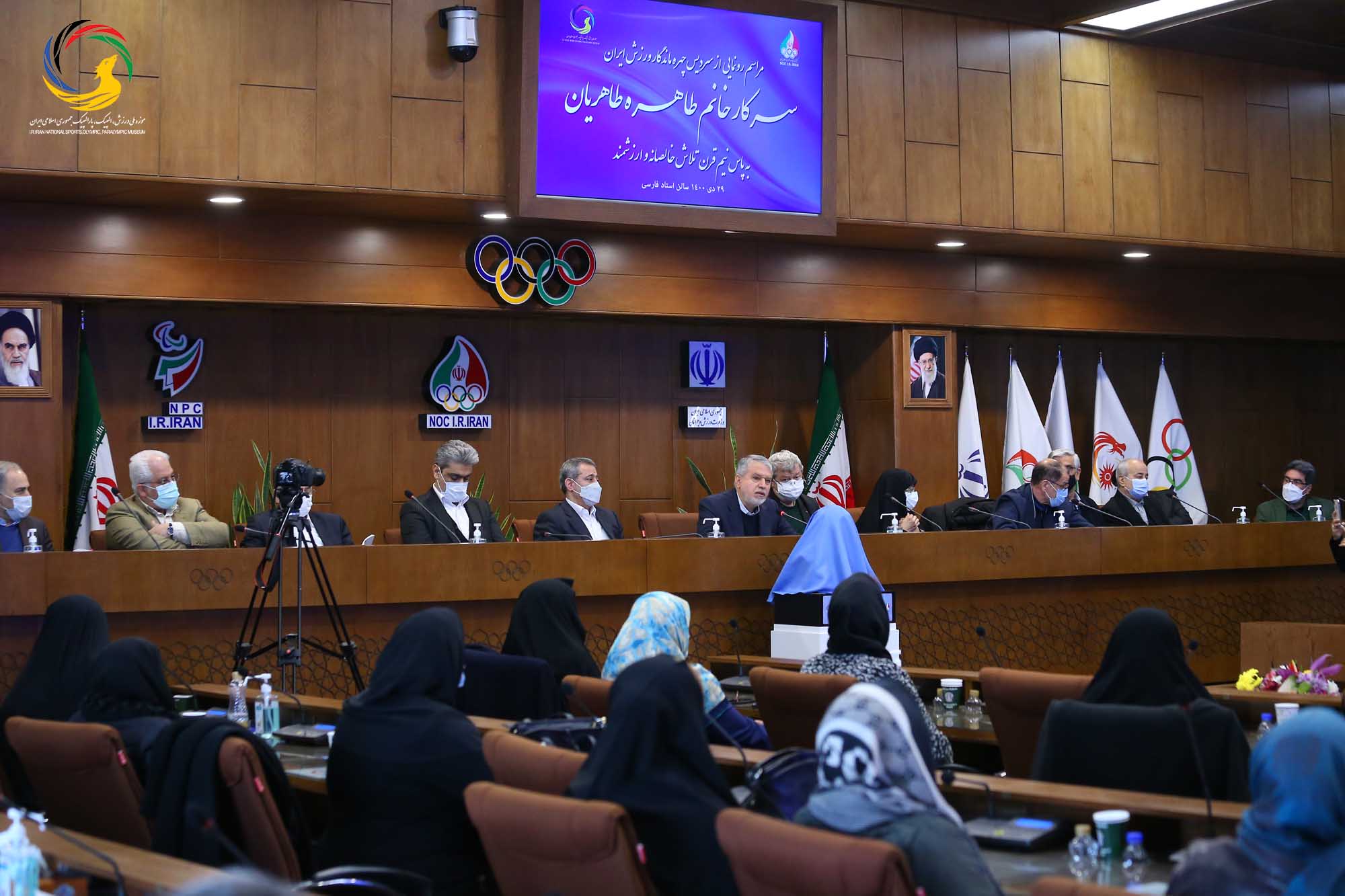 مراسم رونمایی از سردیس چهره ماندگار ورزش ایران سرکار خانم طاهره طاهریان