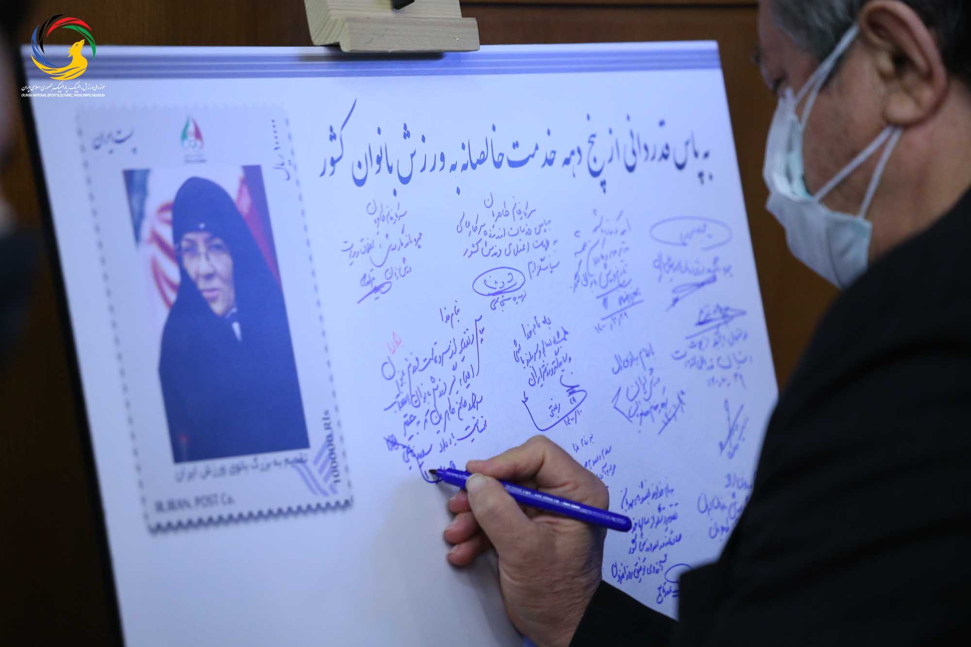 مراسم رونمایی از سردیس چهره ماندگار ورزش ایران سرکار خانم طاهره طاهریان