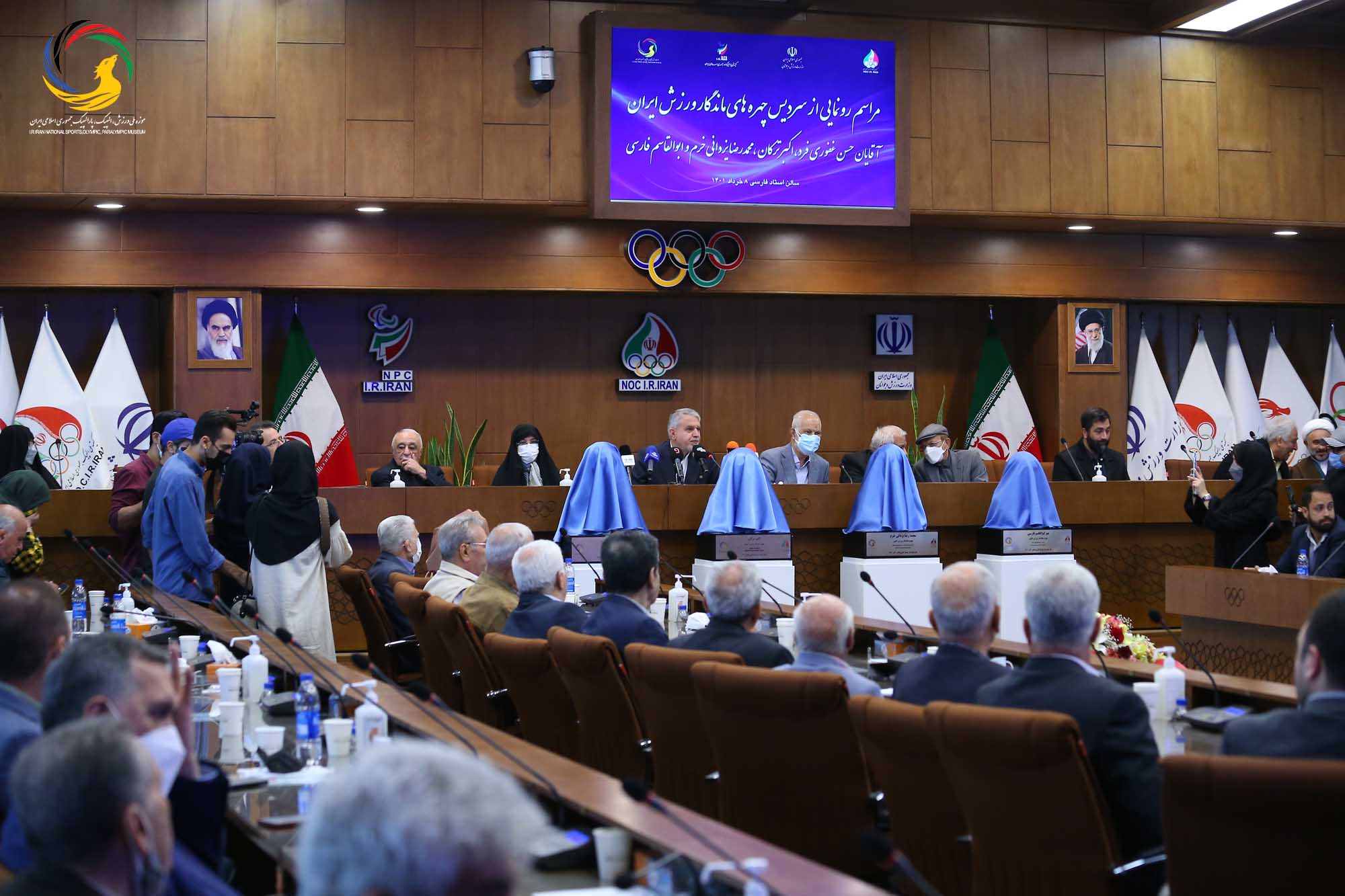 مراسم رونمایی از سردیس چهره های ماندگار ورزش ایران (حسن غفوری فرد، اکبر ترکان، محمدرضا یزدانی خرم، ابوالقاسم فارسی)
